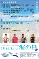 7/16(月・祝)　海の日イベント!!