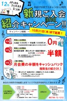 入会・紹介キャンペーン延長決定！