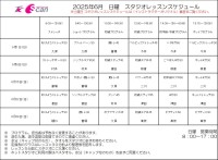 6月レッスンスケジュール