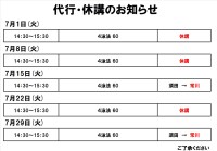 代行・休講のお知らせ（7月の4泳法）