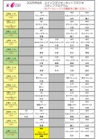 8月レッスンスケジュール