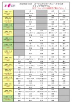 10月レッスンスケジュール