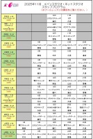 11月レッスンスケジュール