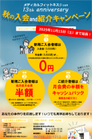 入会and紹介キャンペーン延長決定！