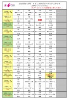 12月レッスンスケジュール