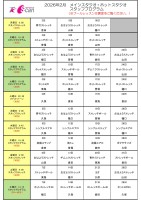 2月レッスンスケジュール