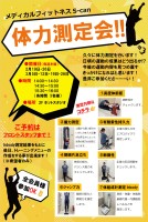 体力測定会やります！
