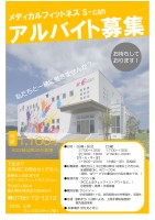 アルバイト募集！