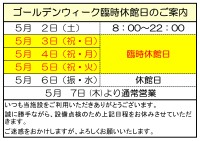 ゴールデンウィーク期間の営業案内
