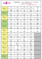 6月レッスンスケジュール