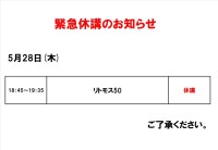 緊急休講のお知らせ（5月28日）