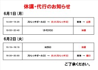 休講・代行のお知らせ（6月1、2、4、5日、）