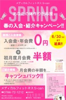 入会and紹介キャンペーン延長決定！