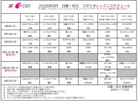 9月レッスンスケジュール